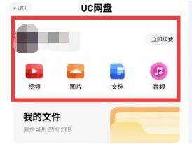 uc浏览器怎么用网盘看视频 uc浏览器用网盘看视频的方法
