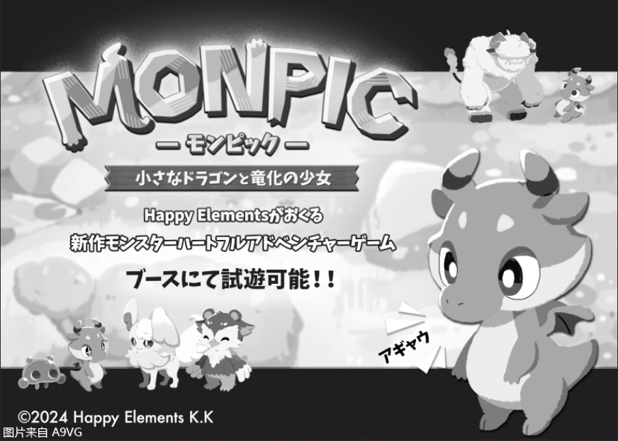 乐元素新作《MONPIC 小小龙与龙化少女》今秋发售