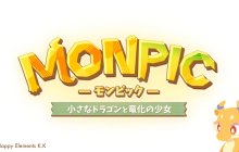 乐元素新作《MONPIC 小小龙与龙化少女》今秋发售