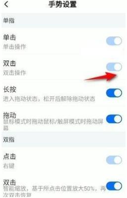 ToDesk怎样设置双击手势 ToDesk设置双击手势的方法