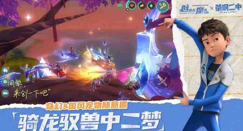 《创造与魔法》家园基地更换方法分享