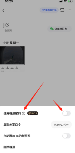 一刻相册怎么设置密码