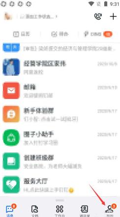 钉钉如何设置普通消息 钉钉设置普通消息的方法