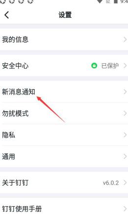 钉钉如何设置普通消息 钉钉设置普通消息的方法