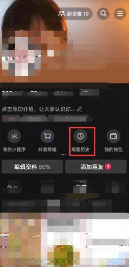 抖音历史观看记录要怎么删掉 抖音历史观看记录要删除方法