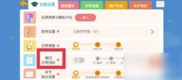 洪恩识字在哪设置每日识字目标 洪恩识字设置每日识字目标的方法