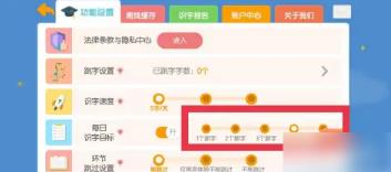 洪恩识字在哪设置每日识字目标 洪恩识字设置每日识字目标的方法