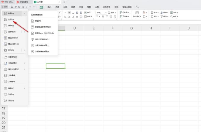 Wps怎么清除最近打开的记录 Wps清除本地打开的文档记录的方法