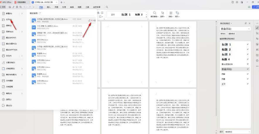 Wps怎么清除最近打开的记录 Wps清除本地打开的文档记录的方法