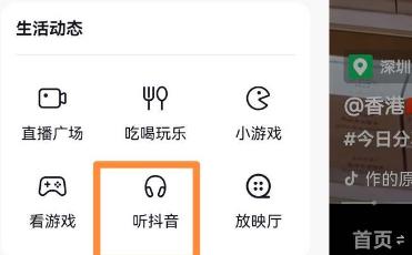 抖音在哪开启听视频功能 抖音开启听视频功能方法