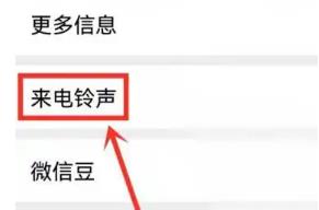 微信状态如何更换铃声 微信状态更换铃声的方法