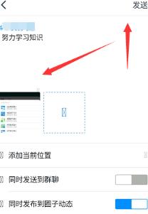 钉钉圈子文字动态怎么发布 钉钉圈子文字动态发布教程