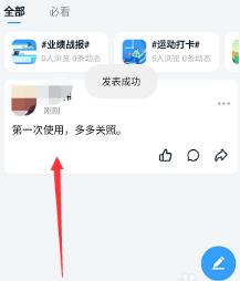 钉钉圈子文字动态怎么发布 钉钉圈子文字动态发布教程