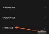 剪映如何减少广告推送 剪映减少广告推送的方法步骤