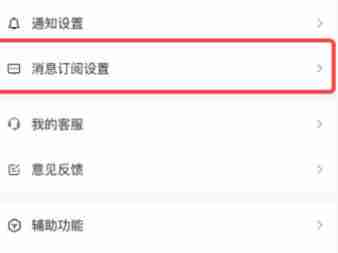 抖音如何取消消息订阅 关闭消息提醒操作步骤介绍