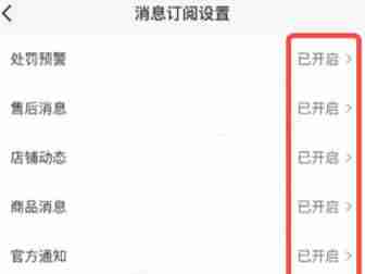 抖音如何取消消息订阅 关闭消息提醒操作步骤介绍