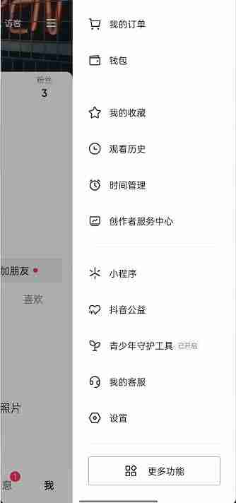 抖音如何取消消息订阅 关闭消息提醒操作步骤介绍