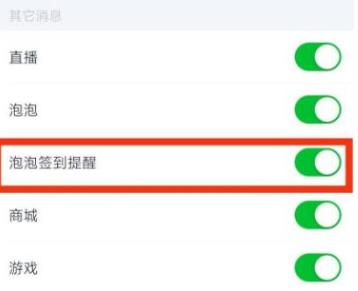 爱奇艺如何开启泡泡签到提醒 爱奇艺开启泡泡签到提醒的方法
