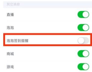 爱奇艺如何开启泡泡签到提醒 爱奇艺开启泡泡签到提醒的方法