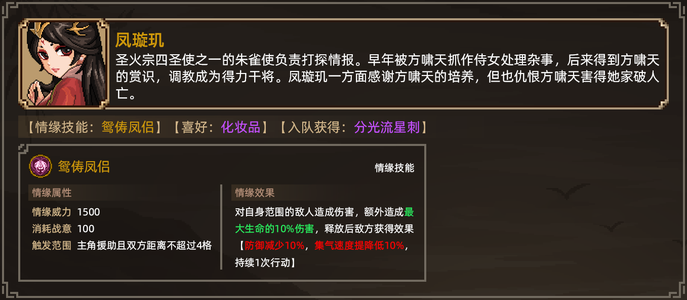 《大侠立志传》凤璇玑结缘攻略