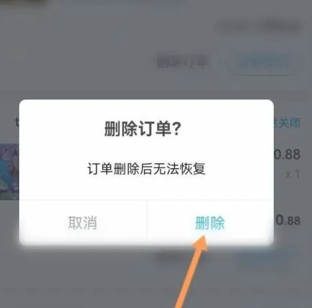 交易猫app怎么删除不需要的订单