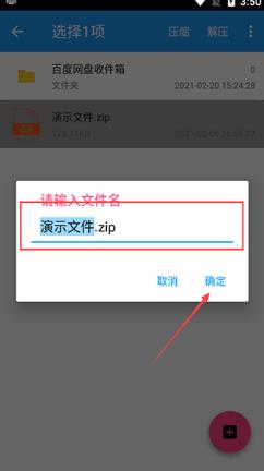解压缩全能王怎么对文件重命名 解压缩全能王对文件重命名的方法