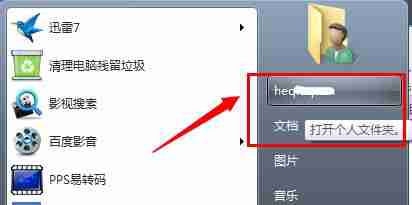 win7怎么更改我的文档路径 win7我的文档路径更改教程