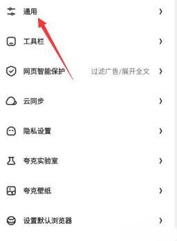 夸克浏览器怎么设置视频播放 夸克浏览器设置视频播放教程
