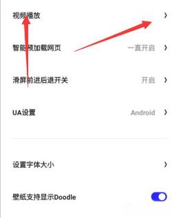 夸克浏览器怎么设置视频播放 夸克浏览器设置视频播放教程