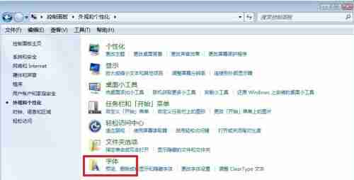 win7怎么更改系统字体 win7系统字体更改教程