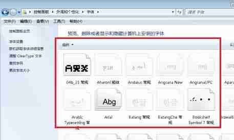 win7怎么更改系统字体 win7系统字体更改教程