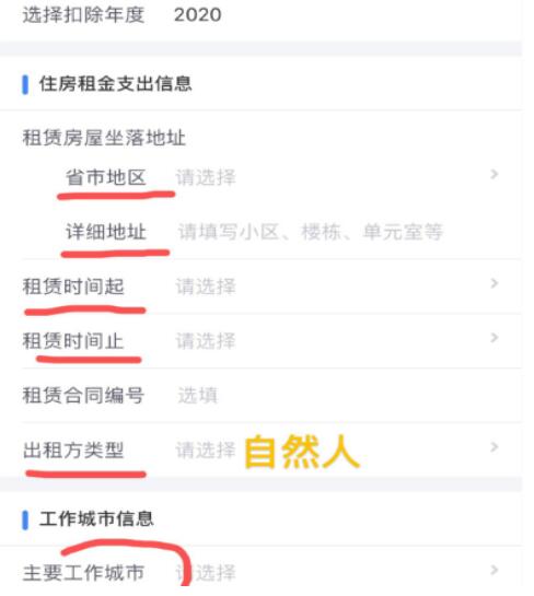个人所得税怎么退房租 个人所得税退租房税方法介绍