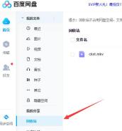 百度网盘怎么恢复删除的文件 百度网盘找回删除文件教程