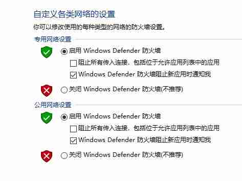 联想Win10防火墙怎么关闭 