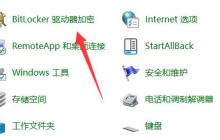 Bitlocker加密怎么解除 Win11系统解除Bitlocker加密的方法教程