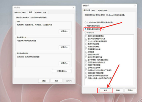 怎么开启windows最佳性能 win11系统开启最佳性能的方法教程