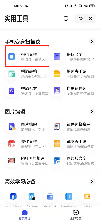 夸克浏览器如何扫描文件 夸克浏览器扫描文件教程