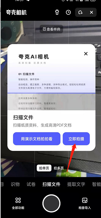 夸克浏览器如何扫描文件 夸克浏览器扫描文件教程