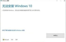Win10安装失败提示不受UEFI固件支持怎么办