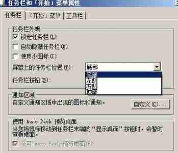 win7怎么更改任务栏风格 win7任务栏风格更改教程