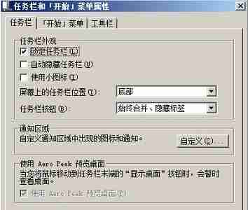 win7怎么更改任务栏风格 win7任务栏风格更改教程