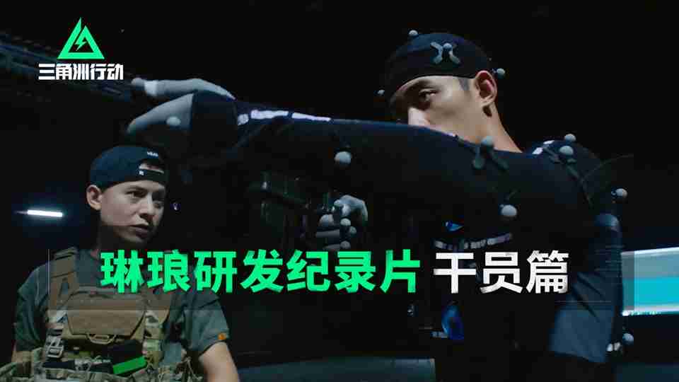 《三角洲行动》9月26日正式上线PC及移动端 自信喊话“是时候玩点好的”