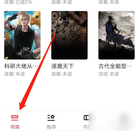 番薯小说搜索框在哪