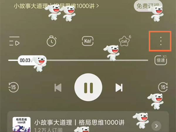 喜马拉雅怎么设置跳过片头片尾 喜马拉雅跳过片头片尾技巧