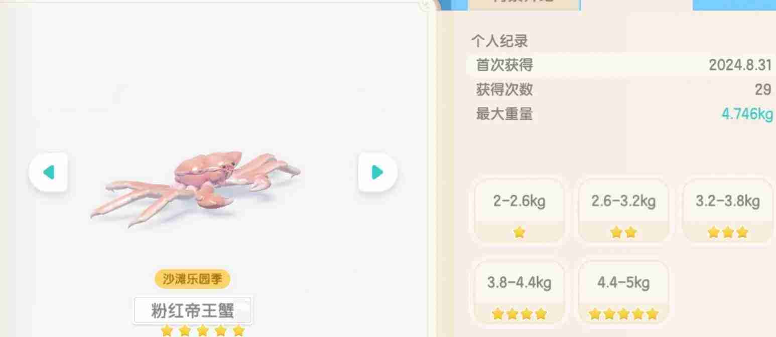 《心动小镇手游》钓鱼粉色帝王蟹技巧分享