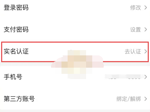 当当如何实名认证