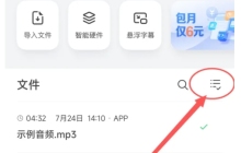 讯飞听见怎么删除文件-讯飞听见删除文件的方法