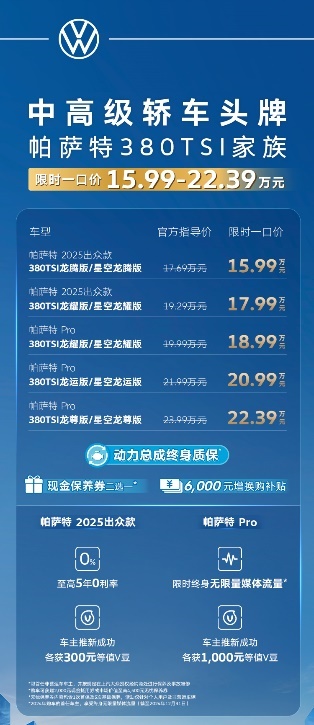 帕萨特380TSI家族上市,一口价15.99万元起