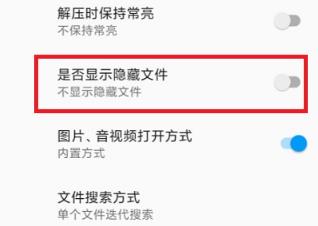 解压缩全能王怎么显示隐藏文件 解压缩全能王显示隐藏文件的方法