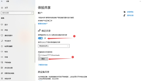 win10蓝牙接收的文件位置怎么改 